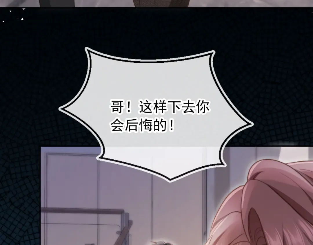 第42话 白月光撞破好事！ 第31页