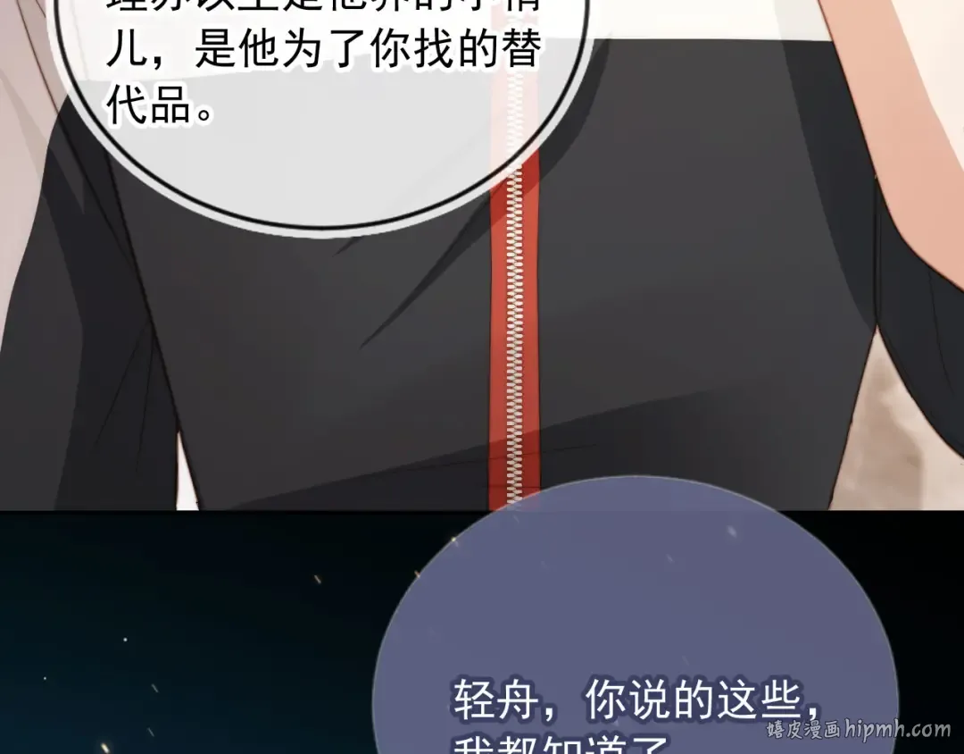 第42话 白月光撞破好事！ 第40页