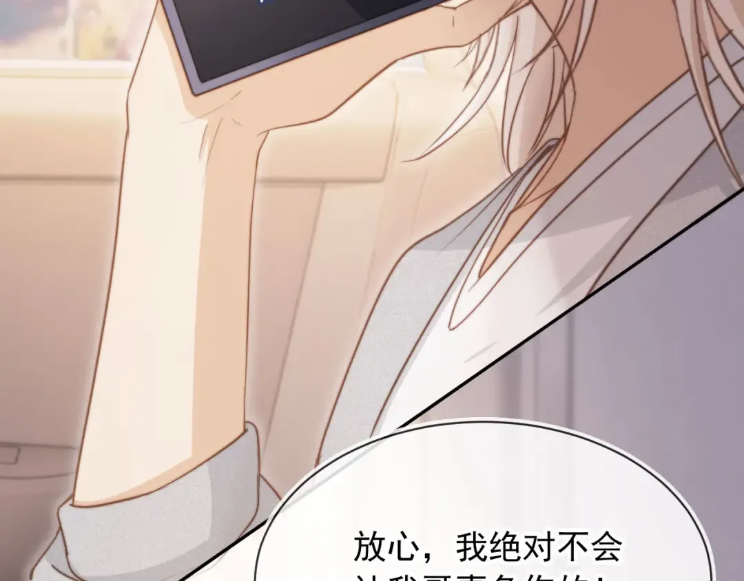 第42话 白月光撞破好事！ 第44页