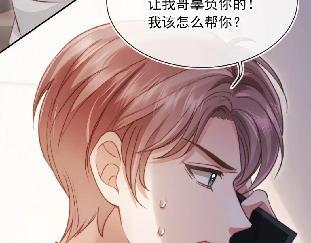 第42话 白月光撞破好事！ 第45页