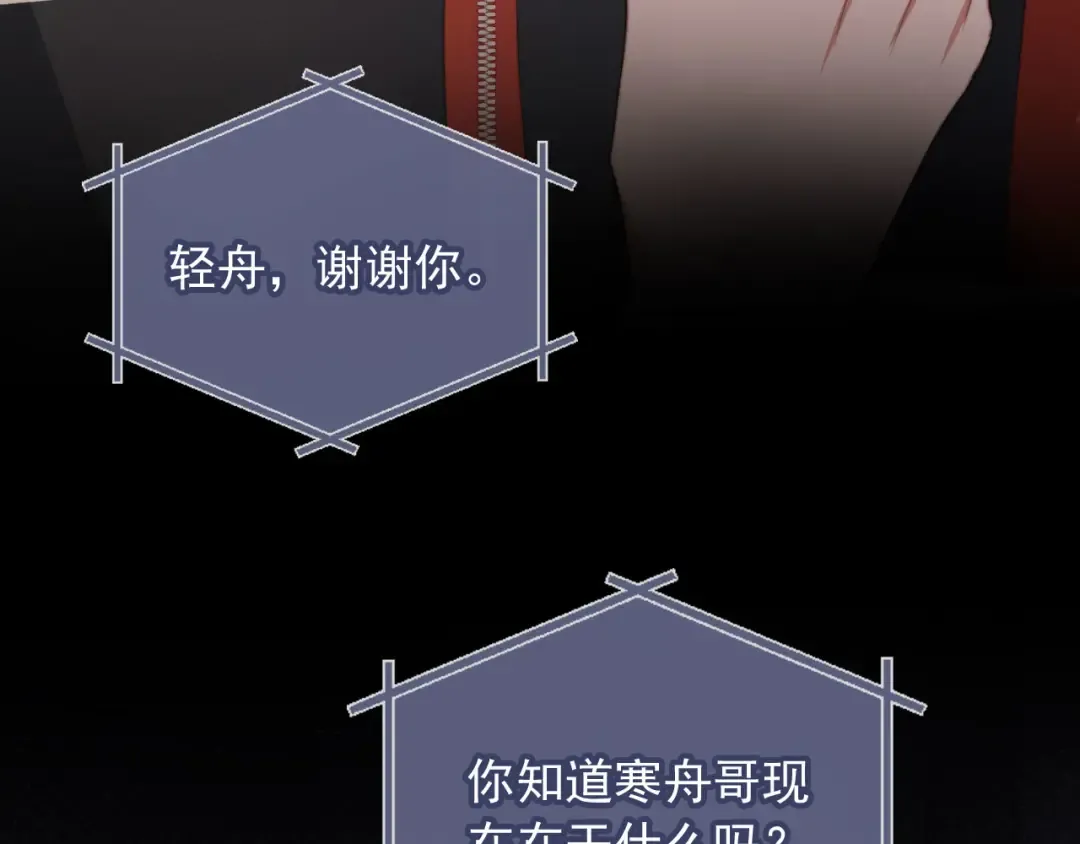 第42话 白月光撞破好事！ 第47页