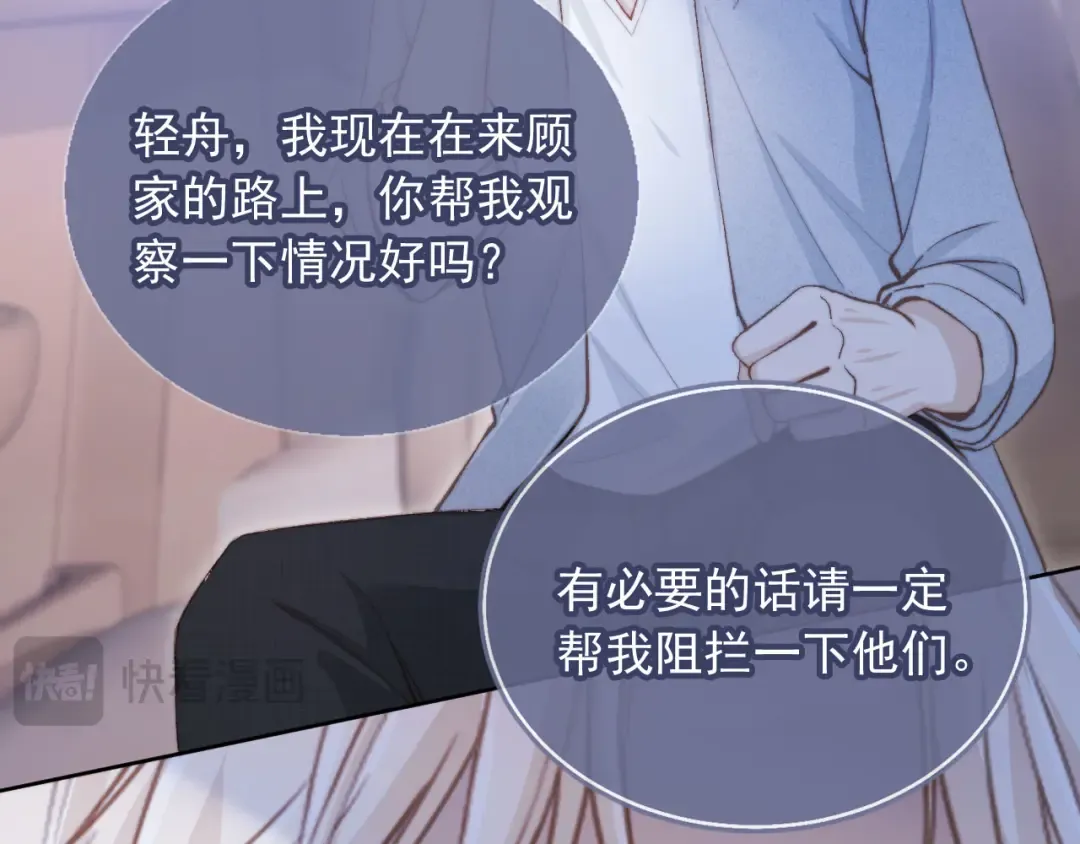 第42话 白月光撞破好事！ 第52页