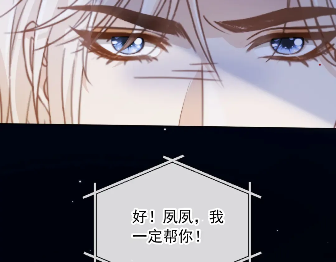 第42话 白月光撞破好事！ 第53页