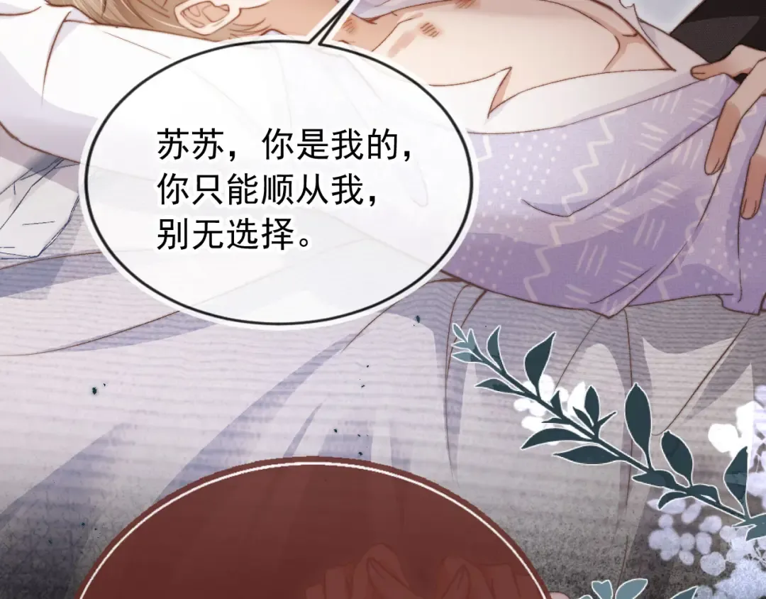 第42话 白月光撞破好事！ 第71页