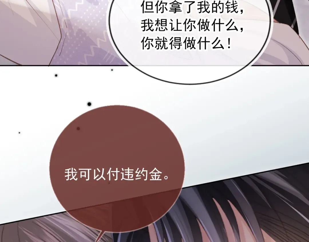第42话 白月光撞破好事！ 第77页
