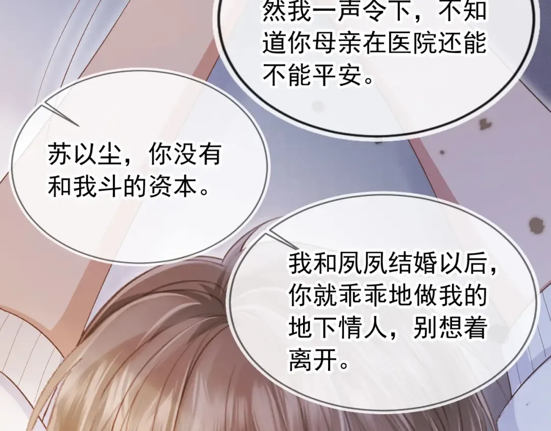 第42话 白月光撞破好事！ 第81页