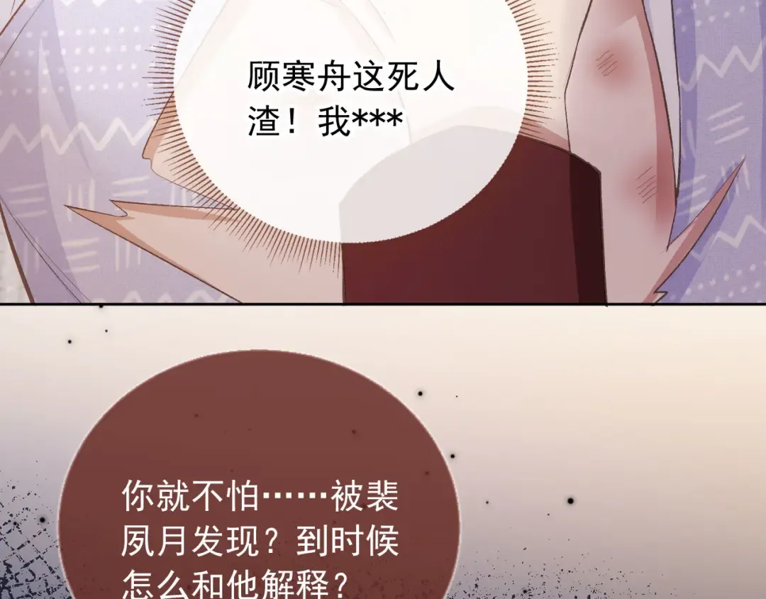 第42话 白月光撞破好事！ 第83页