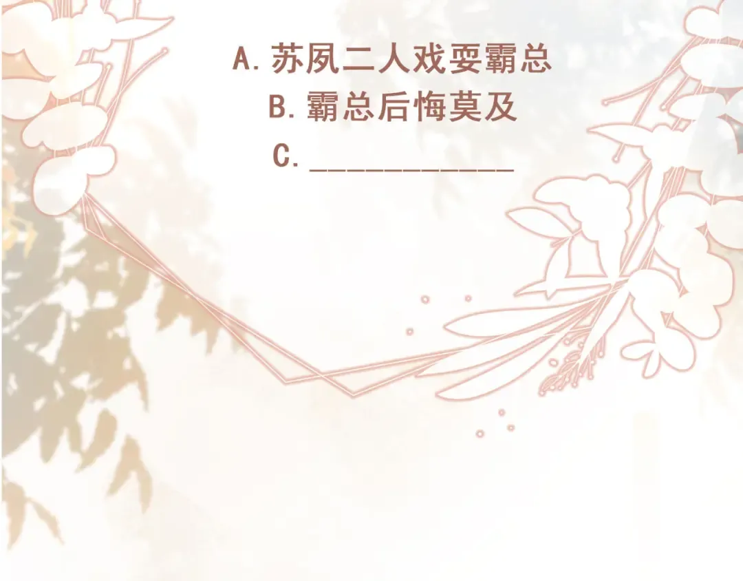 第42话 白月光撞破好事！ 第100页