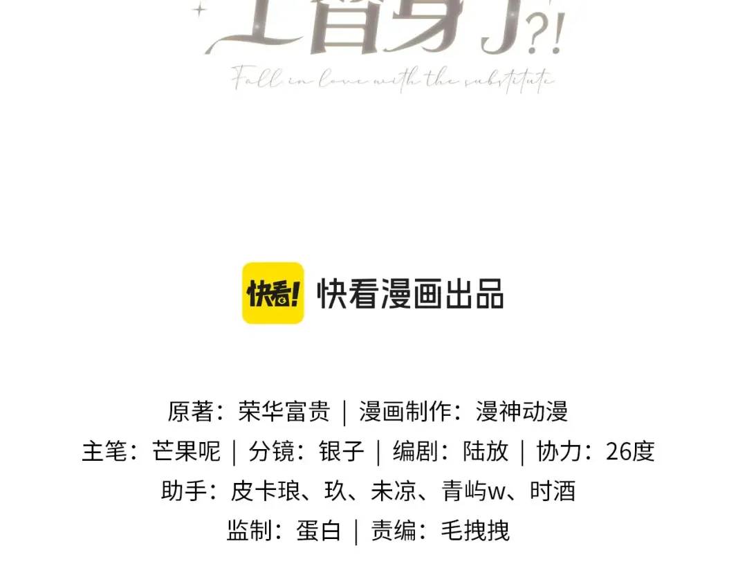 第43话 白月光飙戏 第3页