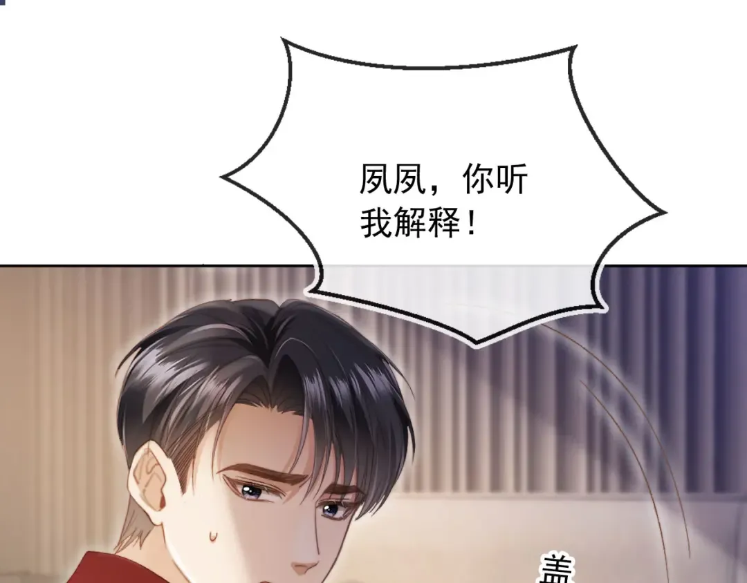 第43话 白月光飙戏 第5页