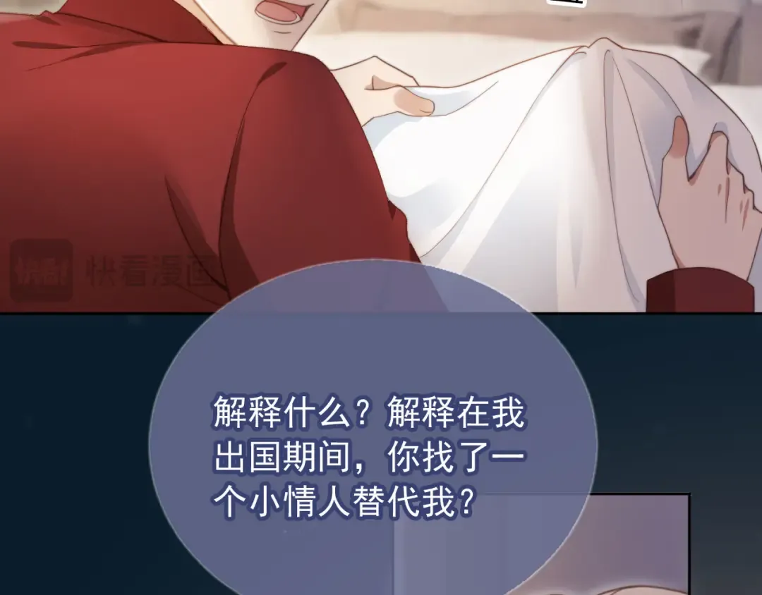 第43话 白月光飙戏 第6页