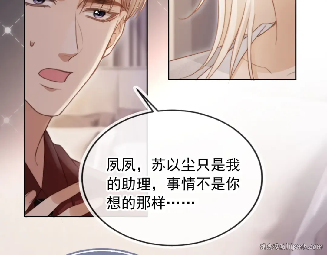 第43话 白月光飙戏 第8页