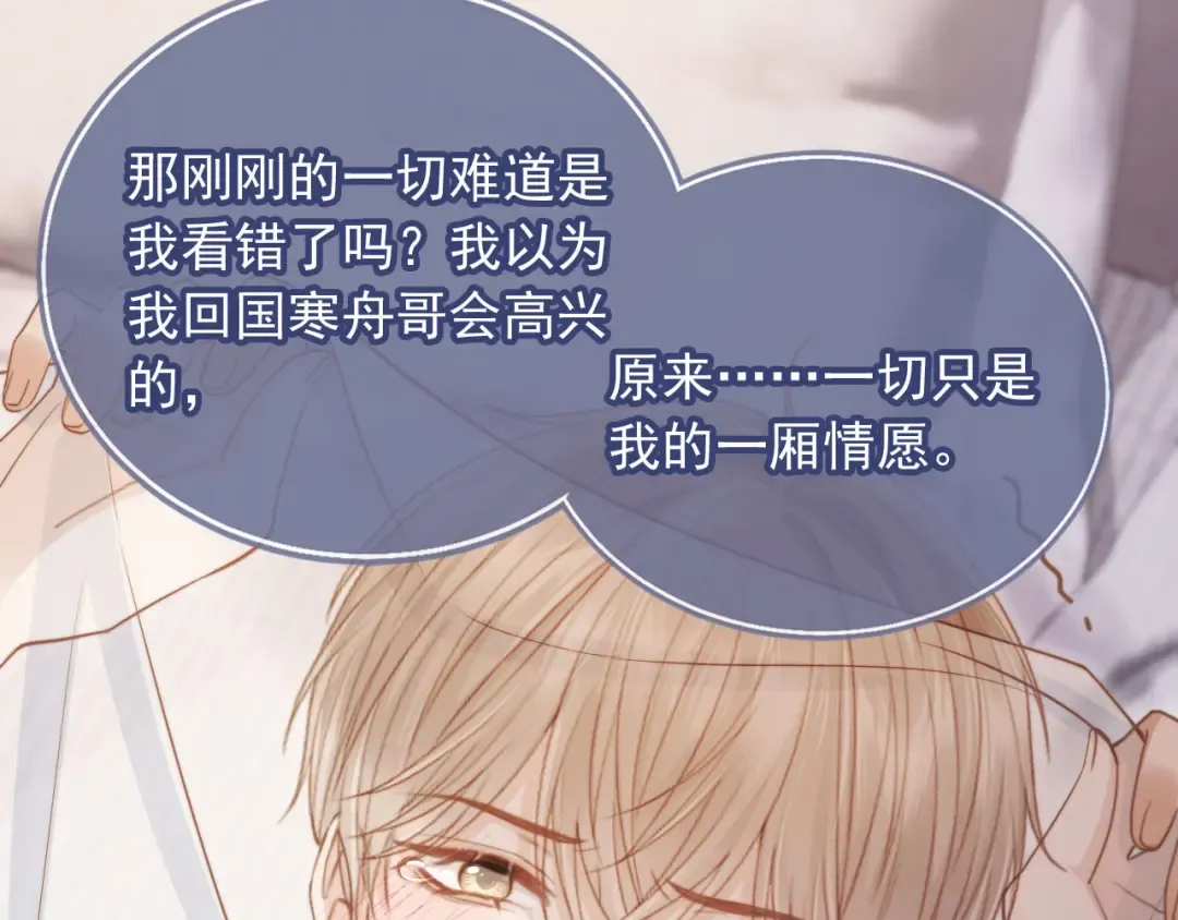 第43话 白月光飙戏 第9页