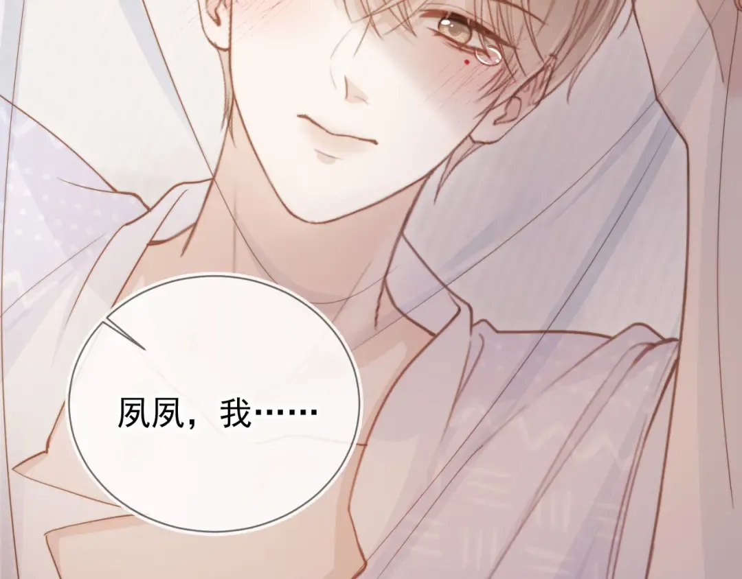 第43话 白月光飙戏 第10页