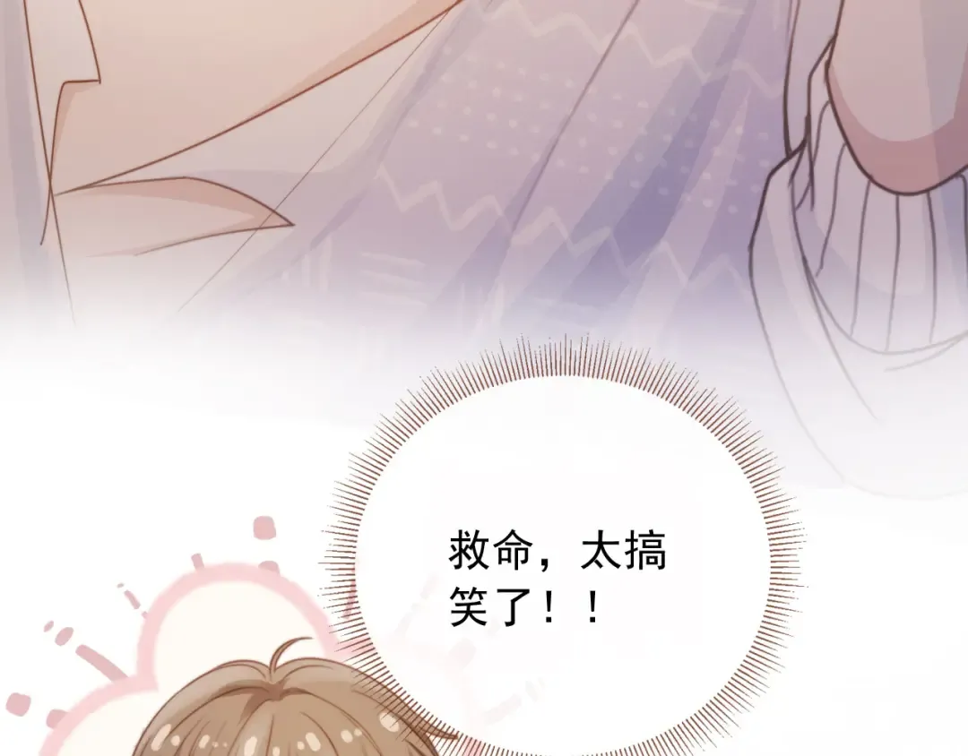 第43话 白月光飙戏 第11页