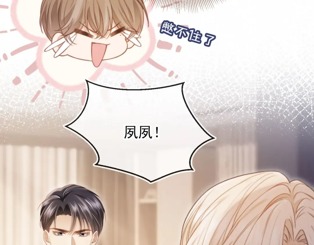 第43话 白月光飙戏 第12页