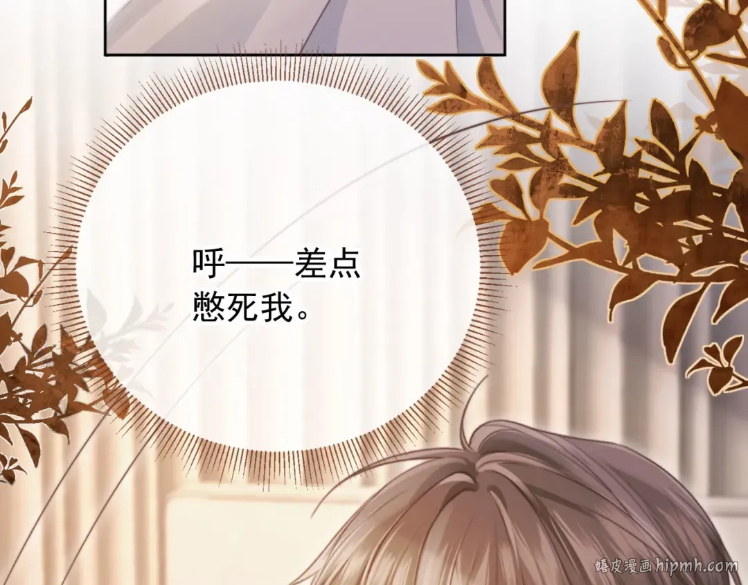 第43话 白月光飙戏 第16页