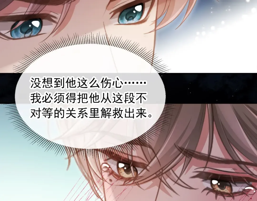 第43话 白月光飙戏 第22页