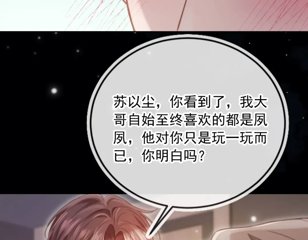 第43话 白月光飙戏 第23页
