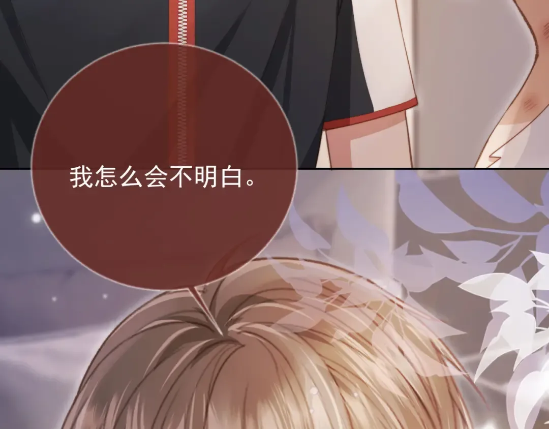 第43话 白月光飙戏 第25页