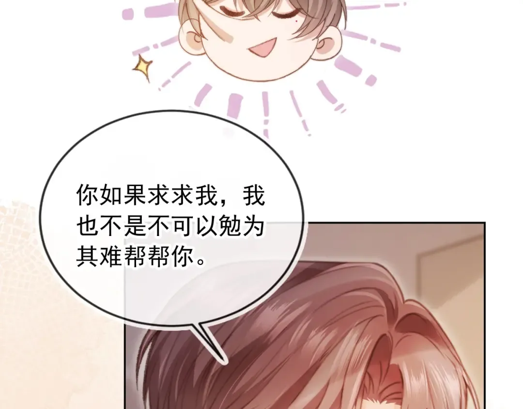 第43话 白月光飙戏 第28页