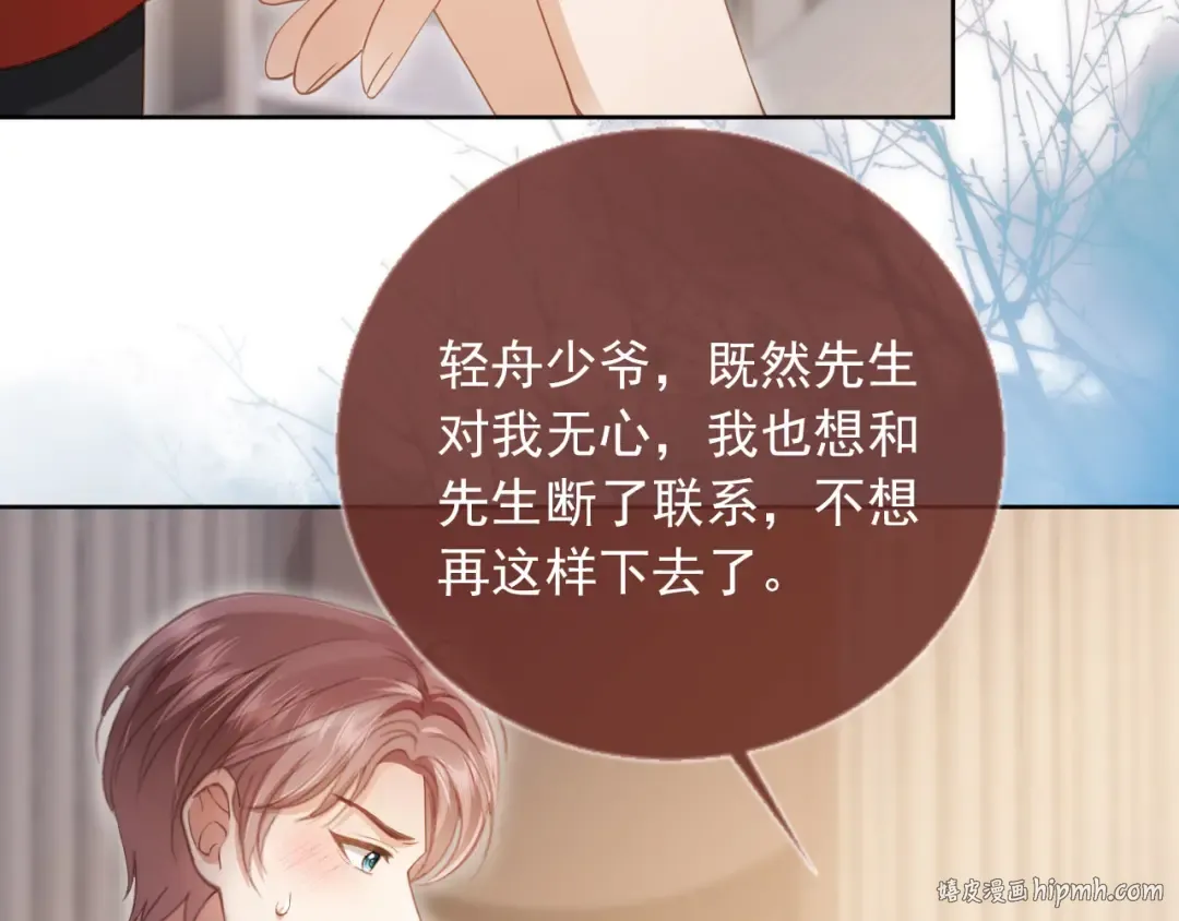 第43话 白月光飙戏 第32页