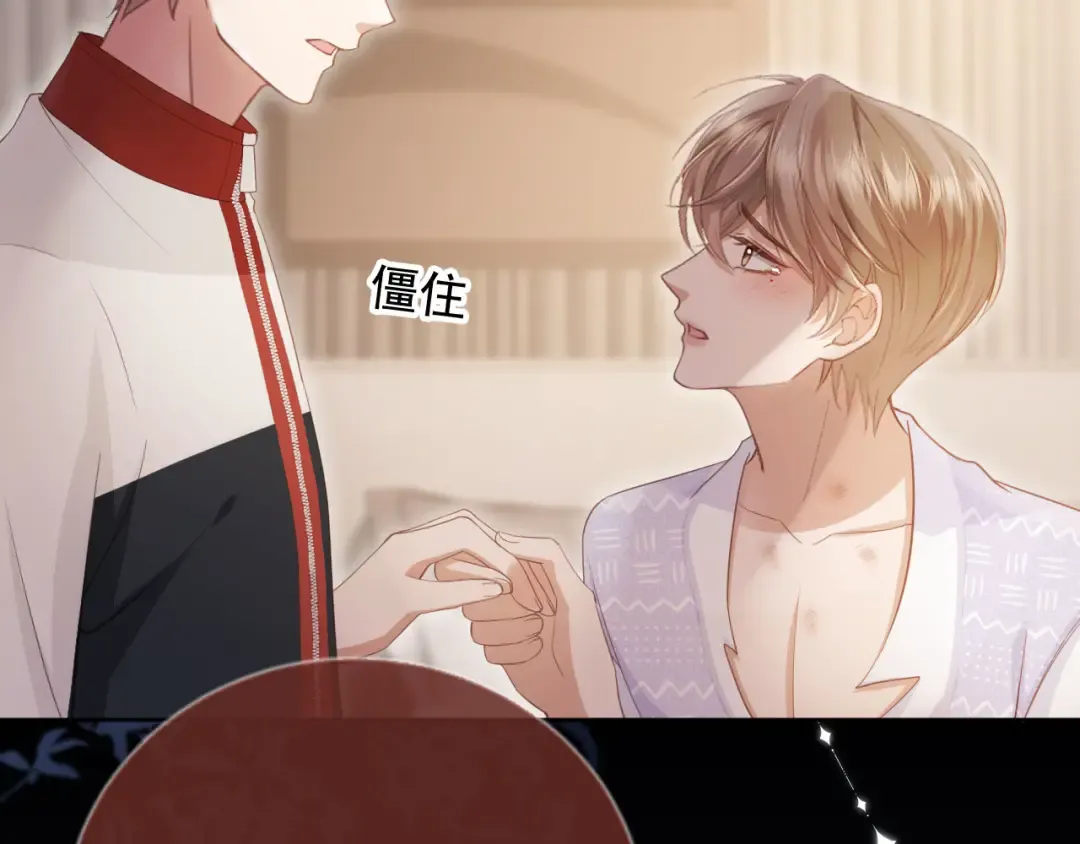 第43话 白月光飙戏 第33页