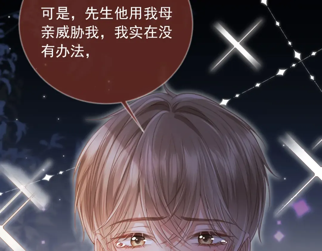 第43话 白月光飙戏 第34页