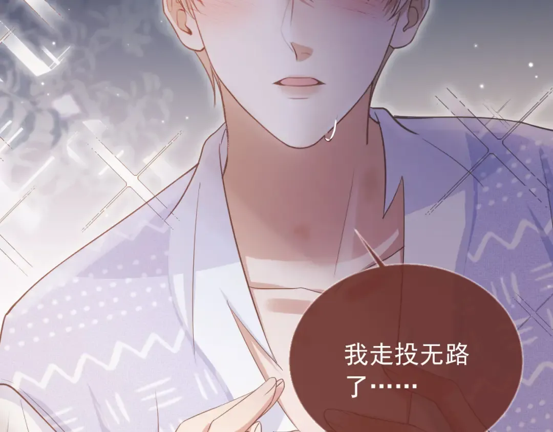 第43话 白月光飙戏 第35页
