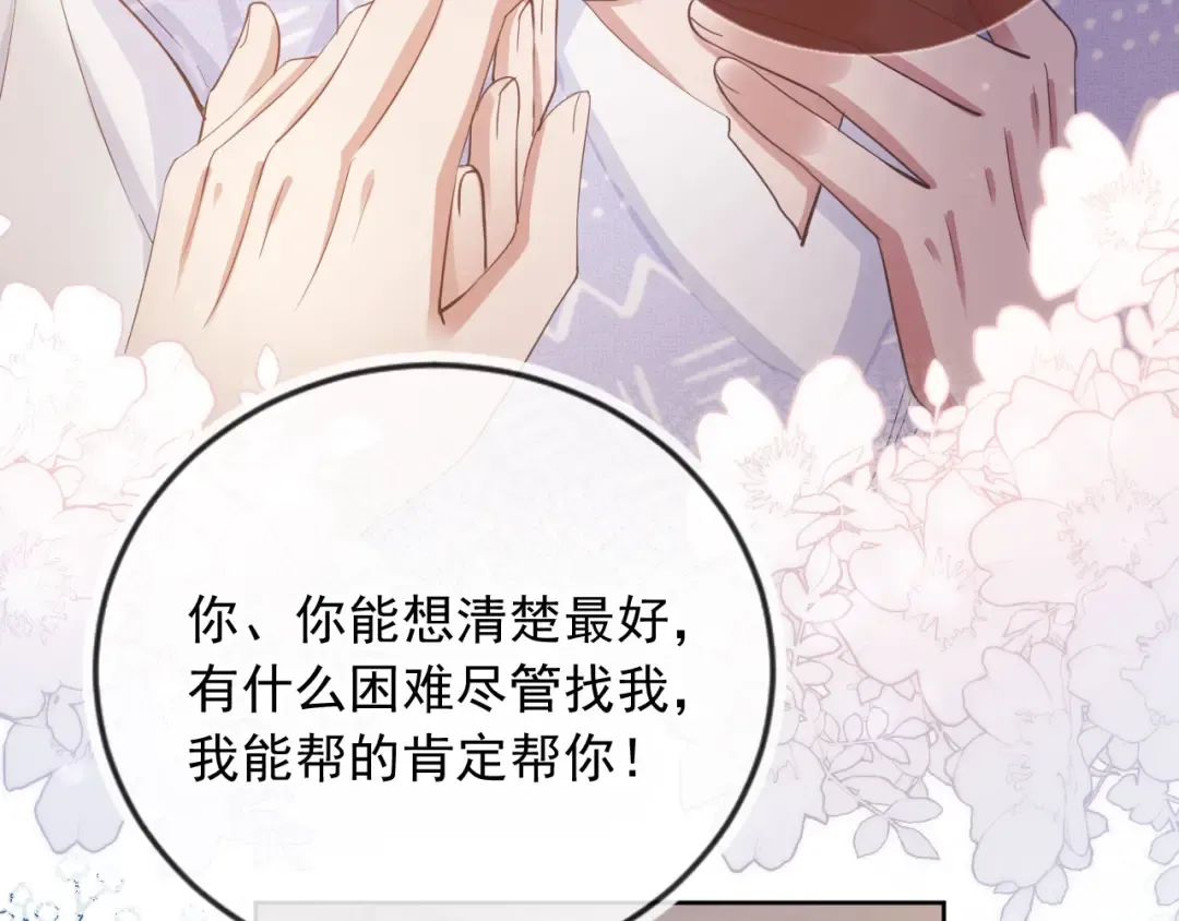 第43话 白月光飙戏 第36页
