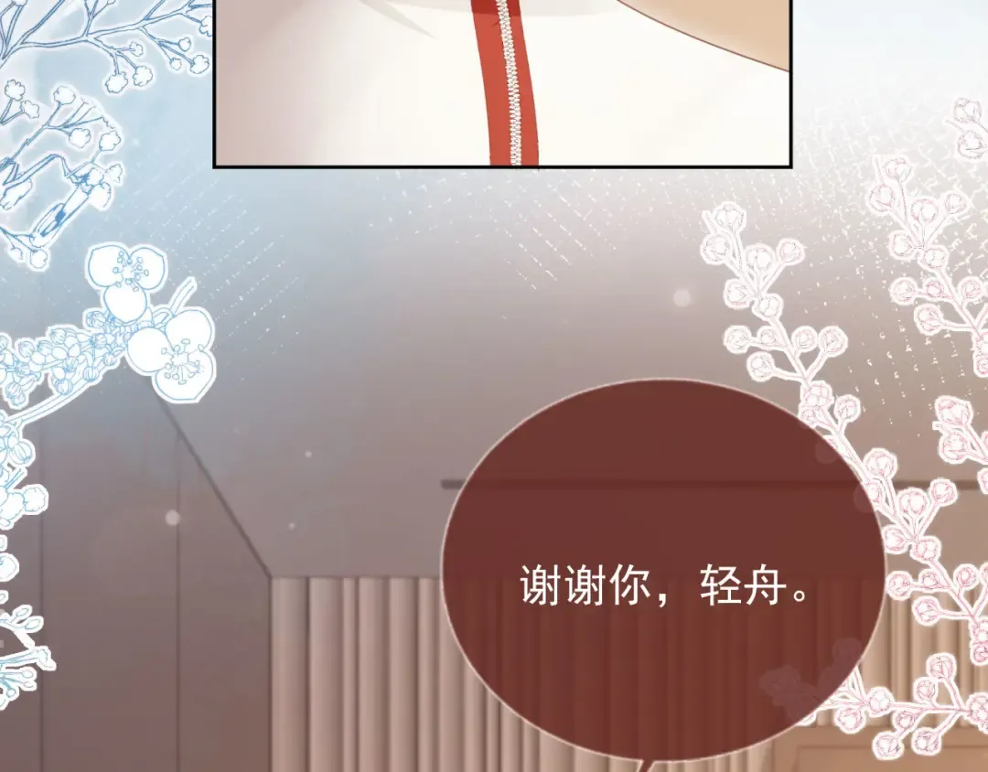 第43话 白月光飙戏 第38页