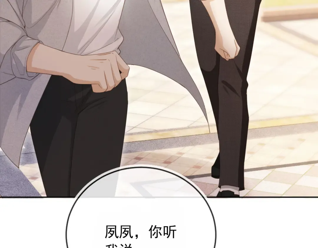 第43话 白月光飙戏 第44页