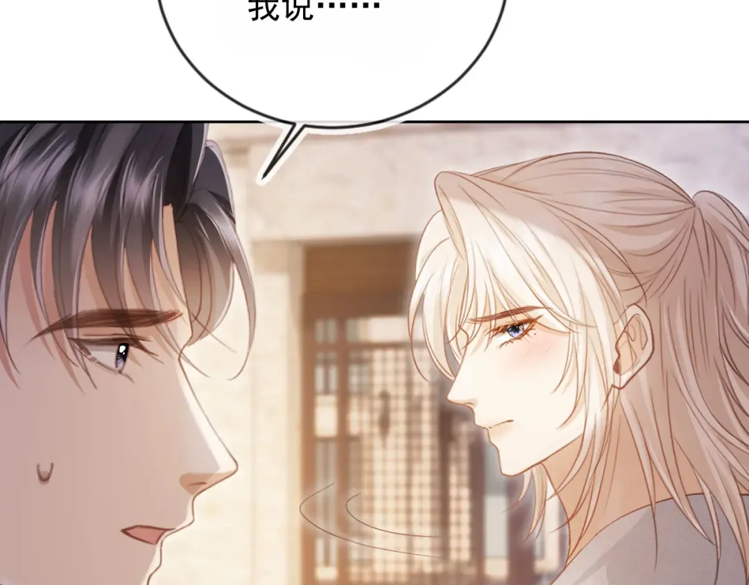 第43话 白月光飙戏 第45页