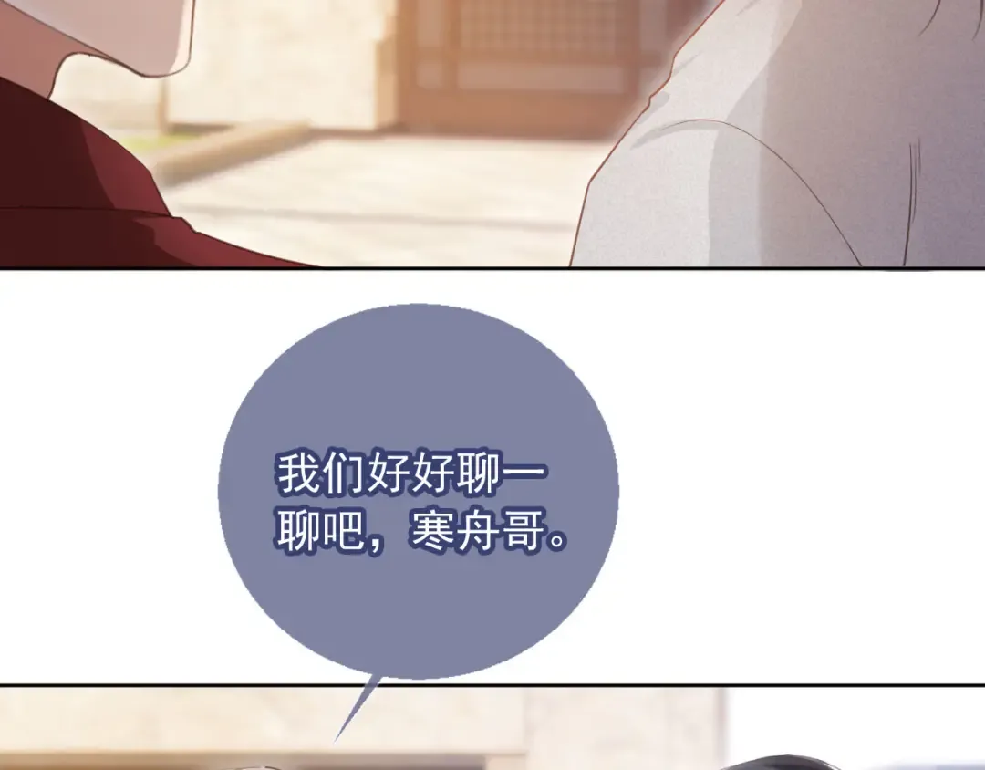 第43话 白月光飙戏 第46页