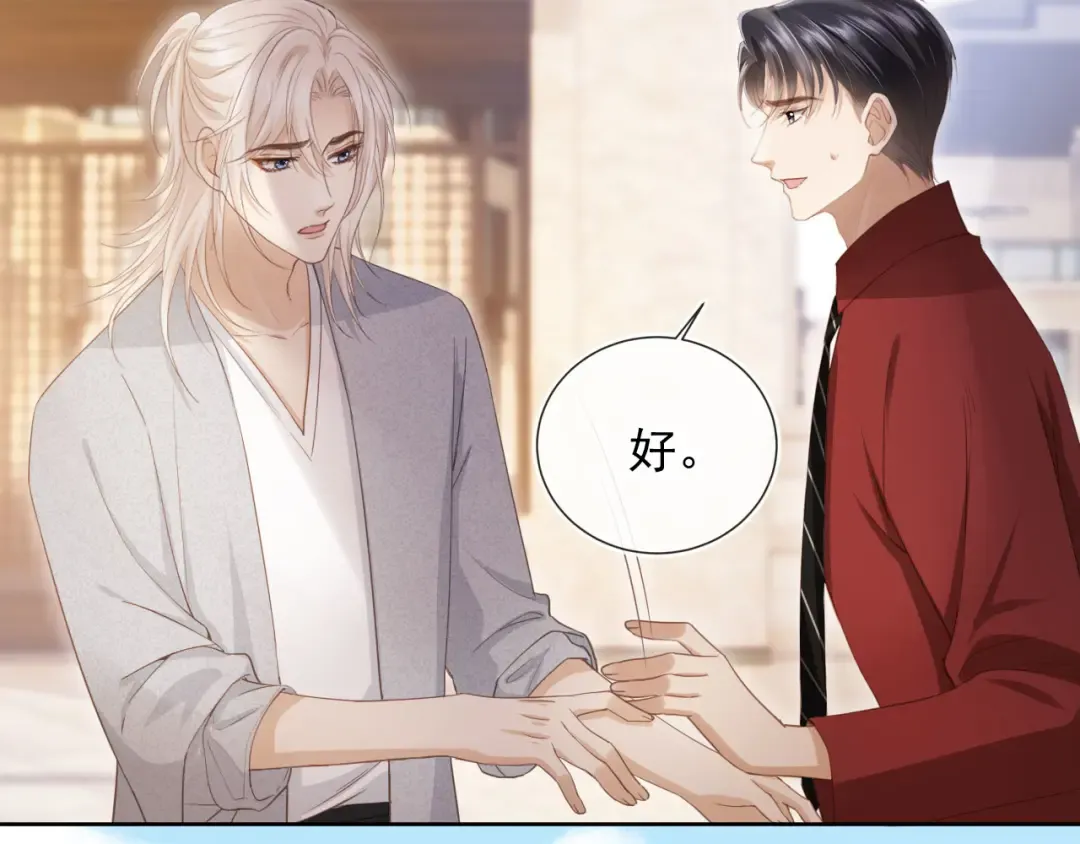 第43话 白月光飙戏 第47页