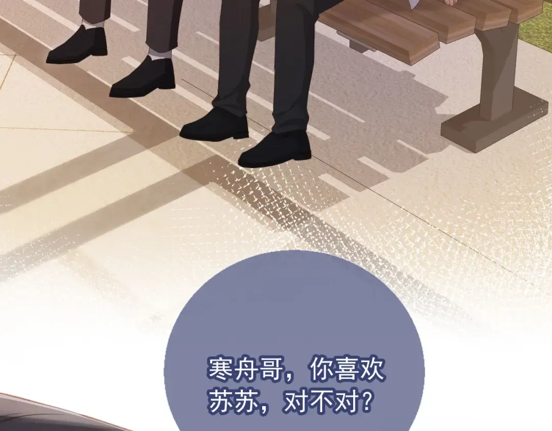 第43话 白月光飙戏 第51页
