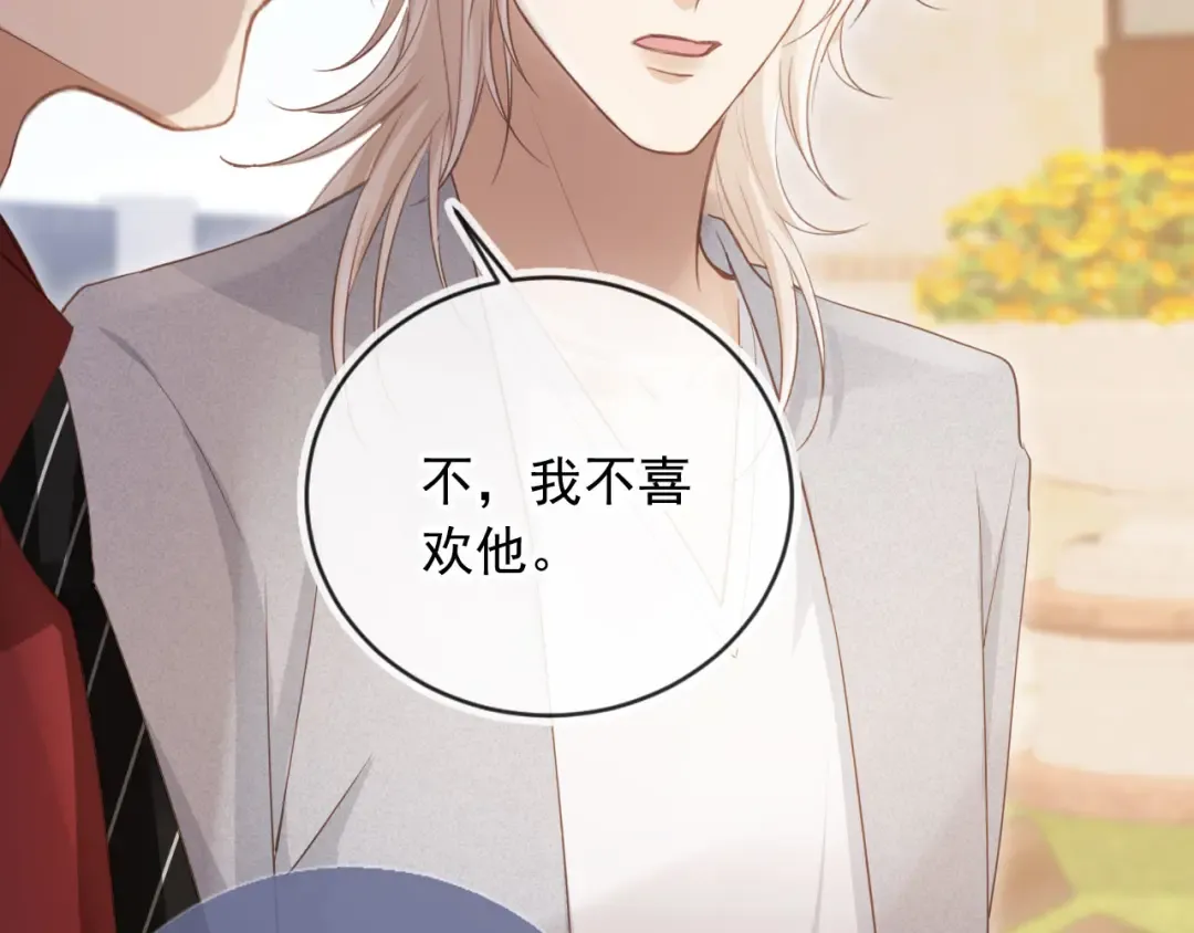 第43话 白月光飙戏 第53页