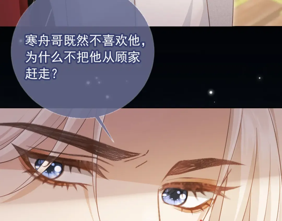 第43话 白月光飙戏 第54页