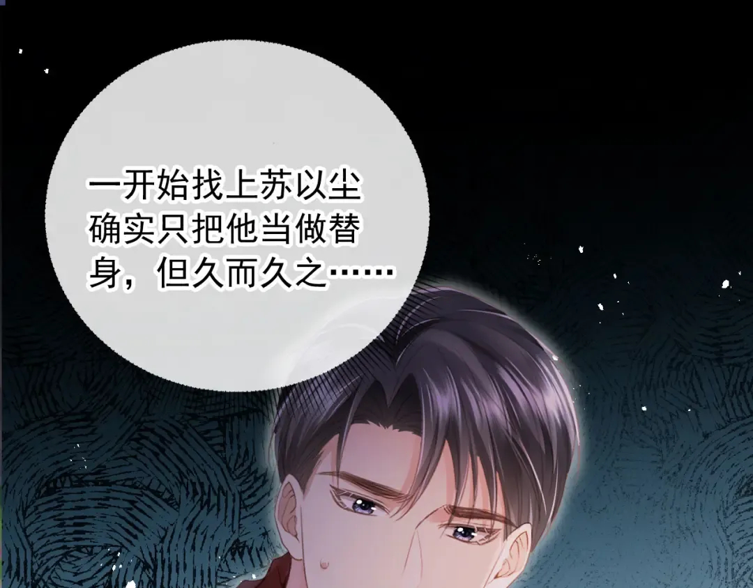 第43话 白月光飙戏 第57页