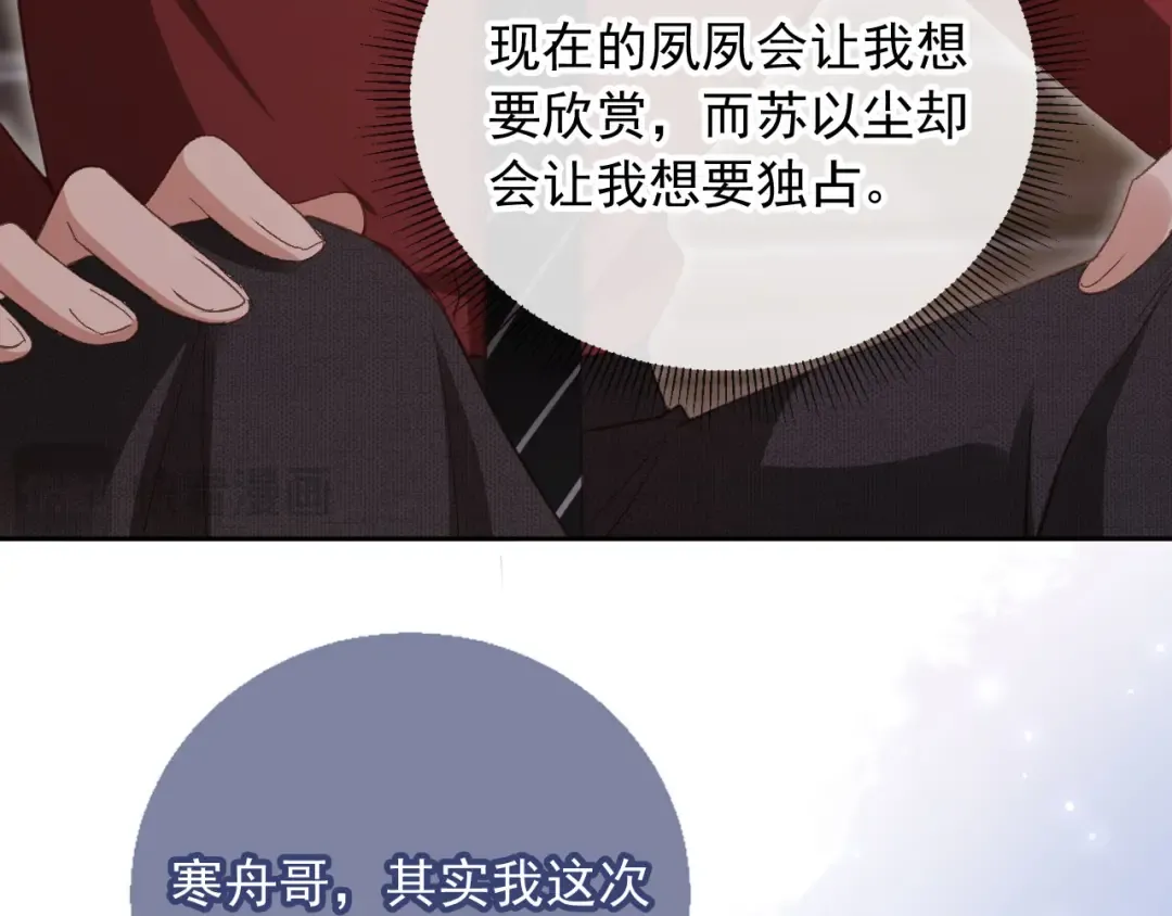 第43话 白月光飙戏 第59页
