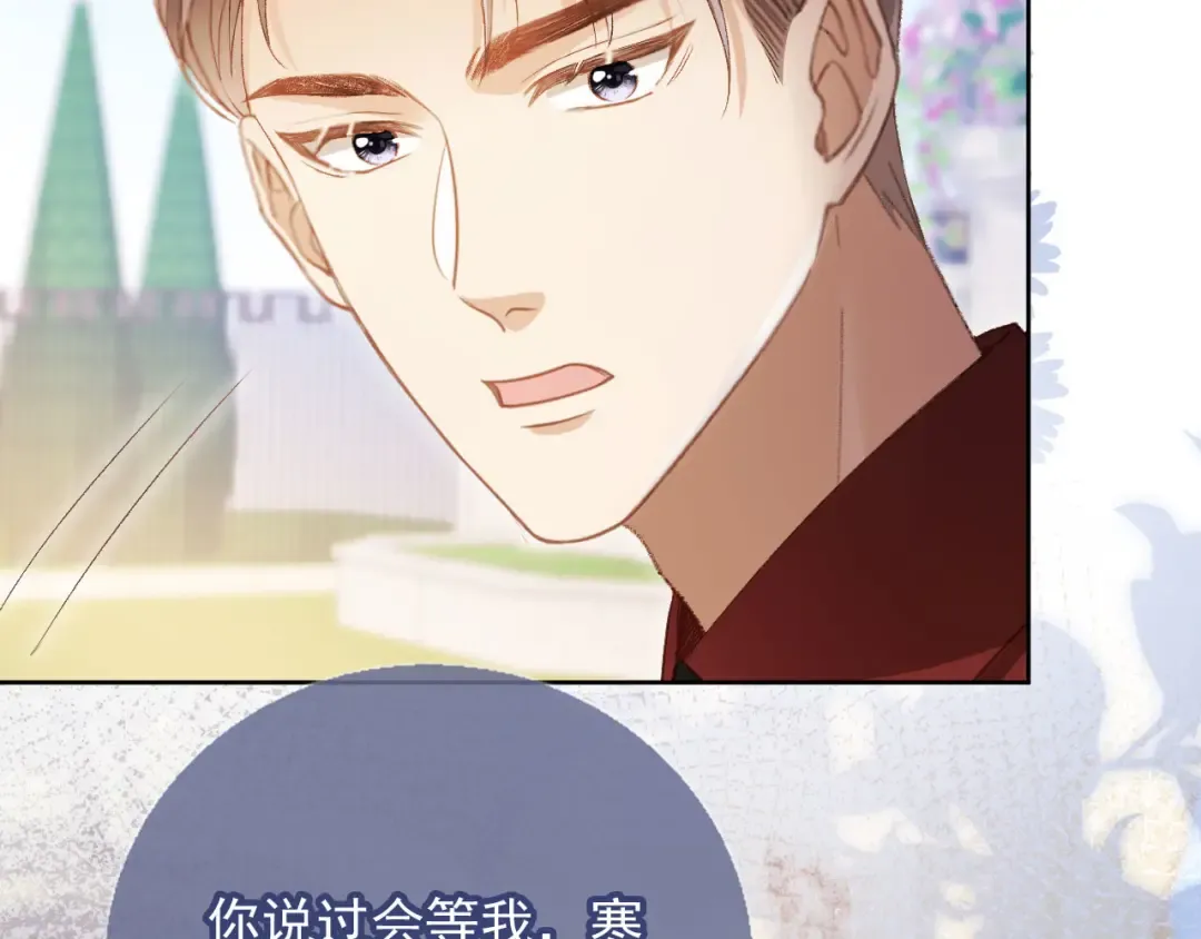 第43话 白月光飙戏 第62页