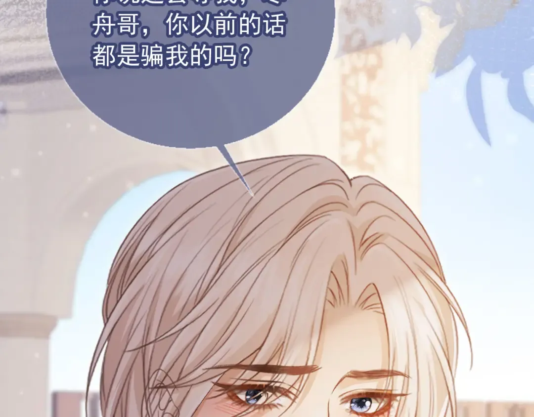 第43话 白月光飙戏 第63页