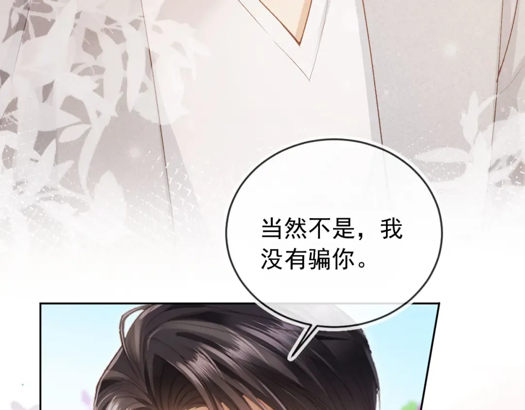 第43话 白月光飙戏 第65页