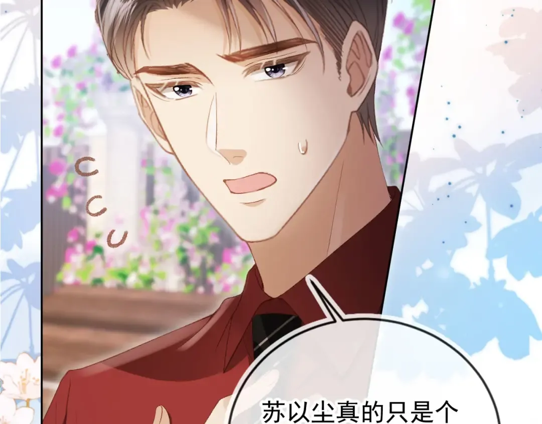 第43话 白月光飙戏 第66页
