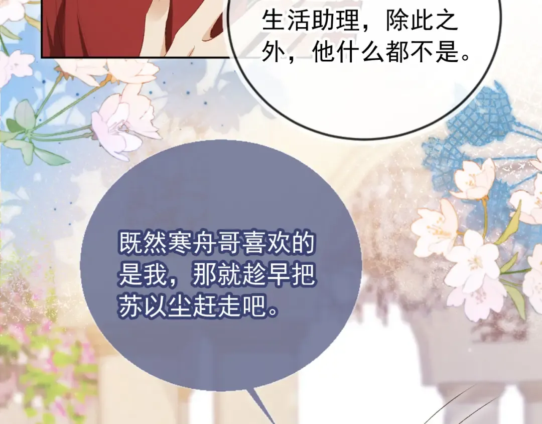 第43话 白月光飙戏 第67页
