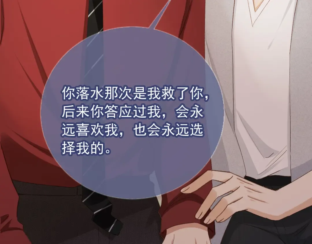 第43话 白月光飙戏 第69页