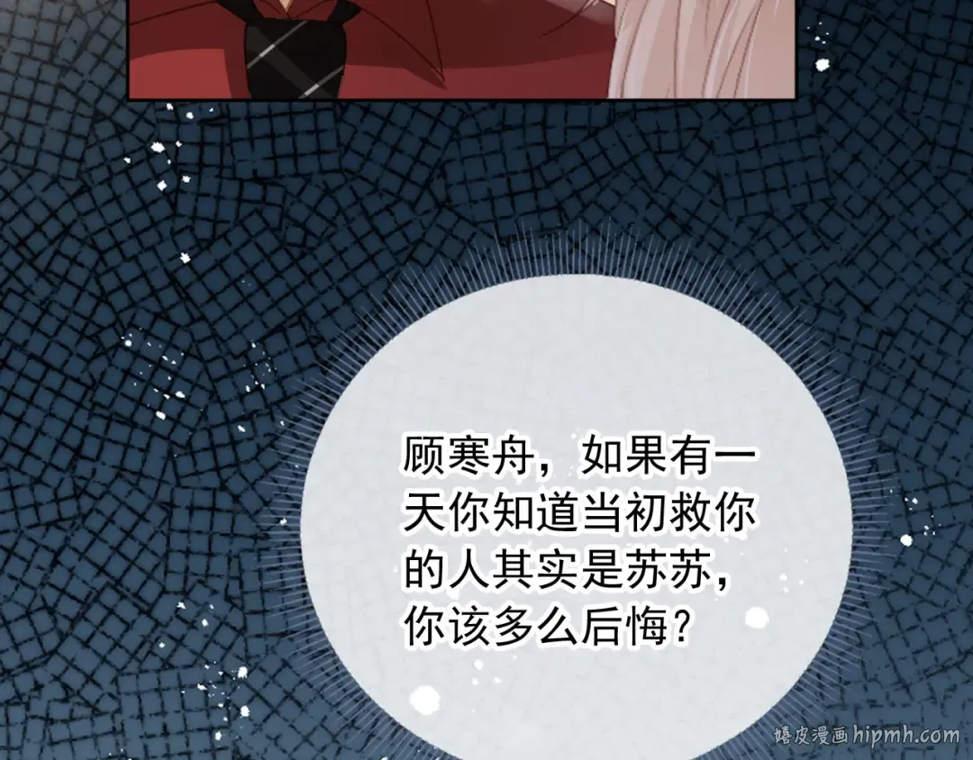 第43话 白月光飙戏 第72页