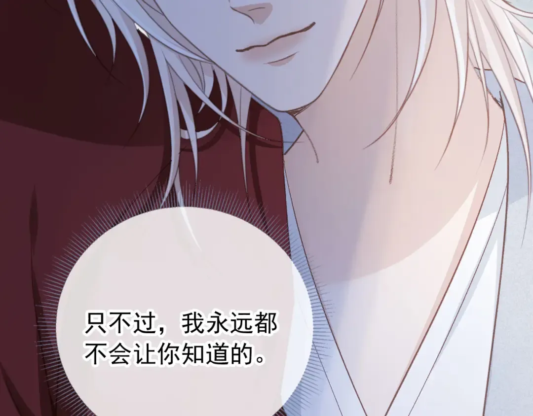 第43话 白月光飙戏 第74页