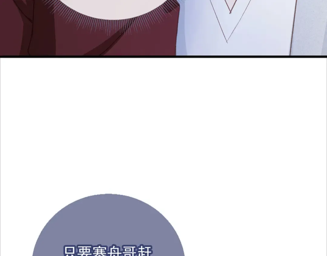 第43话 白月光飙戏 第75页