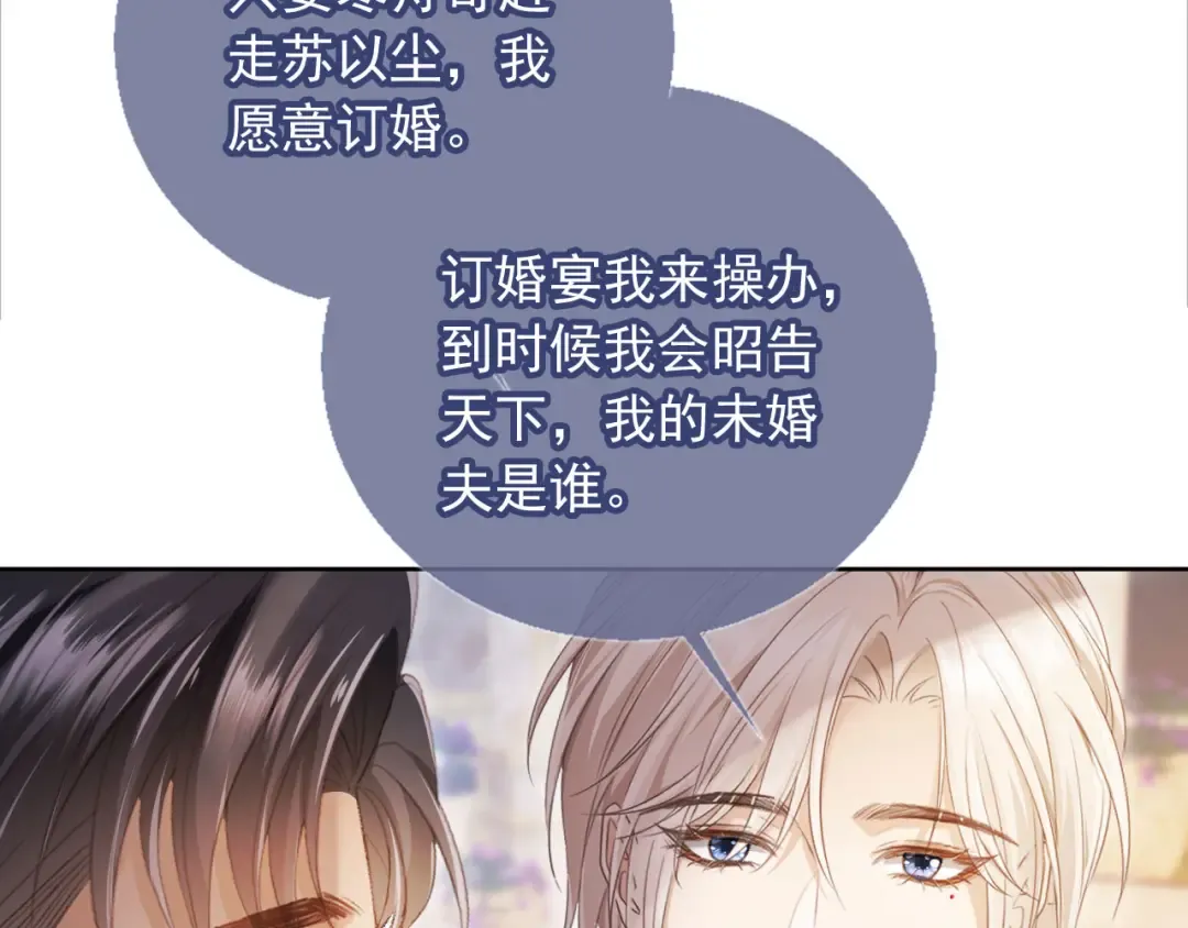 第43话 白月光飙戏 第76页